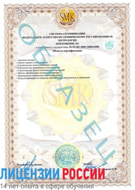 Образец сертификата соответствия (приложение) Рязань Сертификат OHSAS 18001